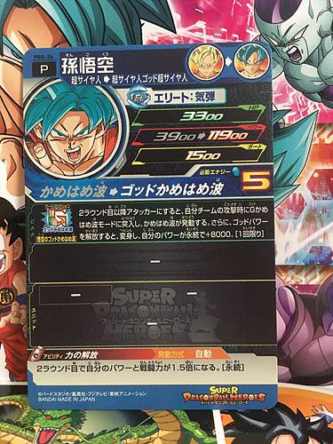 Son Goku PBS-34 P Super Dragon Ball Heroes Mint Card SDBH