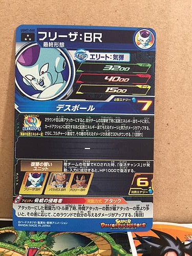 Frieza UGM7-068 SR Super Dragon Ball Heroes Mint Card SDBH