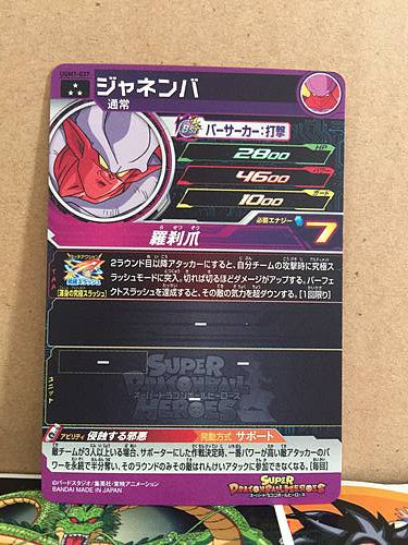 Janemba	UGM7-037 SR Super Dragon Ball Heroes Mint Card SDBH