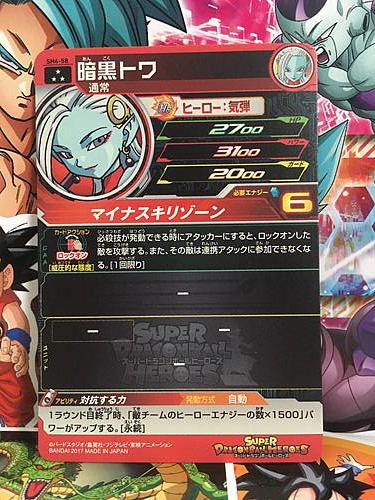 Towa SH4-58 Super Dragon Ball Heroes Mint Card SDBH 4