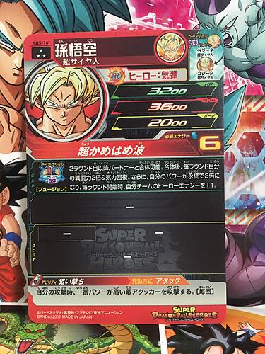 Son Goku SH5-14 Super Dragon Ball Heroes Mint Card SDBH 5