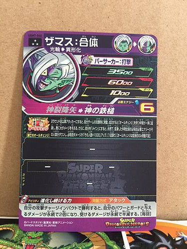 Zamasu UGM7-040 SR Super Dragon Ball Heroes Mint Card SDBH