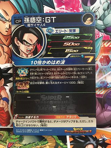 Son Goku SH1-GCP1 Super Dragon Ball Heroes Mint Card SDBH 1