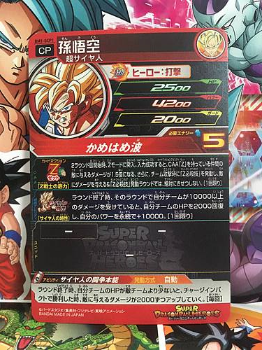 Son Goku BM1-SCP1 Super Dragon Ball Heroes Mint Card Big Bang Mission 1