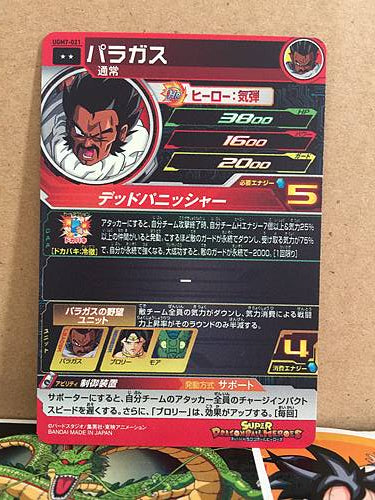 Paragus UGM7-021 Super Dragon Ball Heroes Mint Card SDBH