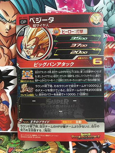 Vegeta BM1-SCP2 Super Dragon Ball Heroes Mint Card Big Bang Mission 1