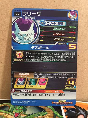 Frieza UGM7-035 Super Dragon Ball Heroes Mint Card SDBH