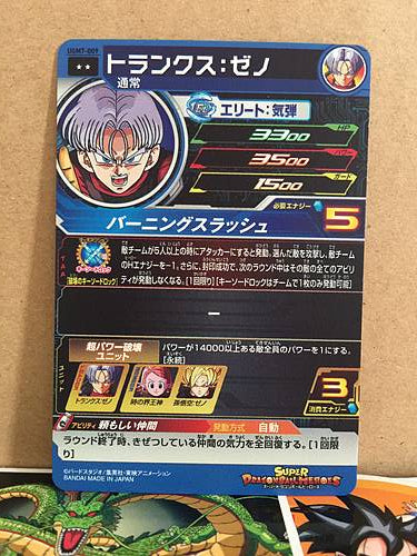Trunks:Xeno UGM7-009 Super Dragon Ball Heroes Mint Card SDBH