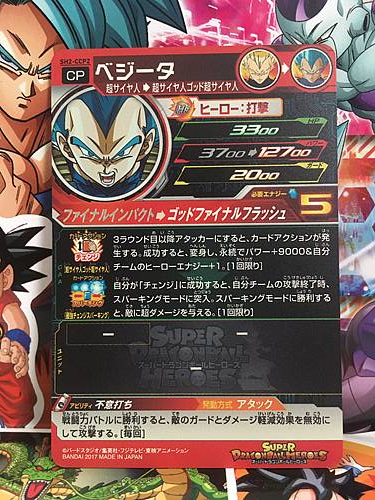 Vegeta SH2-CCP2 Super Dragon Ball Heroes Mint Card SDBH 2