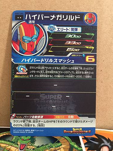 Hyper-Meta Rilldo UGM7-045 Super Dragon Ball Heroes Mint Card SDBH