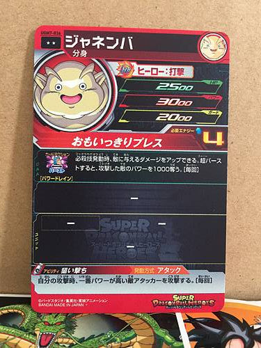 Janemba	UGM7-036 Super Dragon Ball Heroes Mint Card SDBH