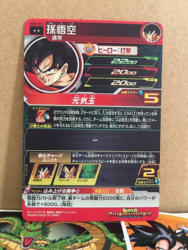 Son Goku UGM7-014 Super Dragon Ball Heroes Mint Card SDBH