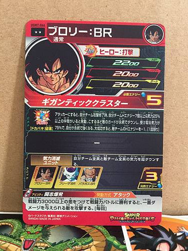 Broly UGM7-066 Super Dragon Ball Heroes Mint Card SDBH