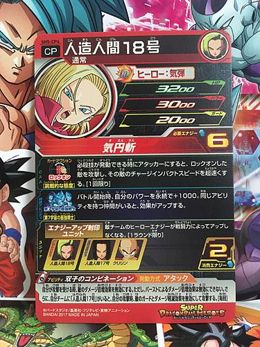 Android 18 SH5-CP6 Super Dragon Ball Heroes Mint Card SDBH 5