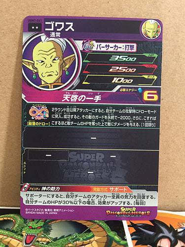 Gowasu UGM7-041 Super Dragon Ball Heroes Mint Card SDBH