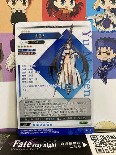Consort Yu Lancer Fate Grand Order FGO Wafer Card Vol.10 R14