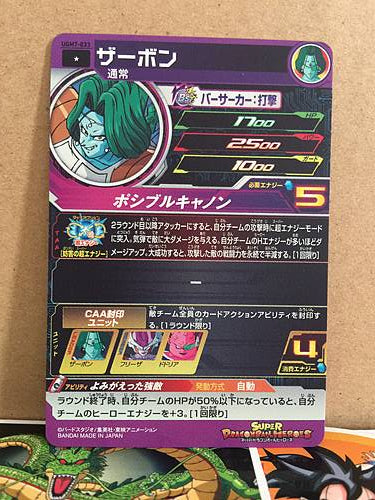 Zarbon UGM7-033 Super Dragon Ball Heroes Mint Card SDBH