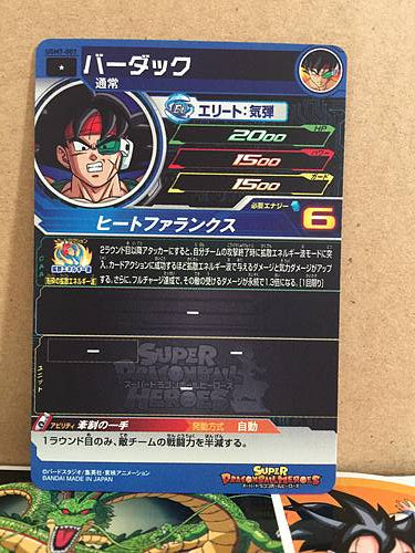 Bardock UGM7-007 Super Dragon Ball Heroes Mint Card SDBH