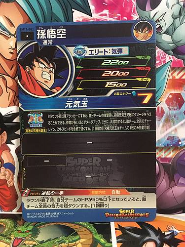 Son Goku BM11-001 C Super Dragon Ball Heroes Mint Card Big Bang 11