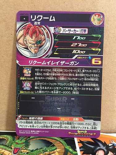 Recoome	UGM7-032 Super Dragon Ball Heroes Mint Card SDBH