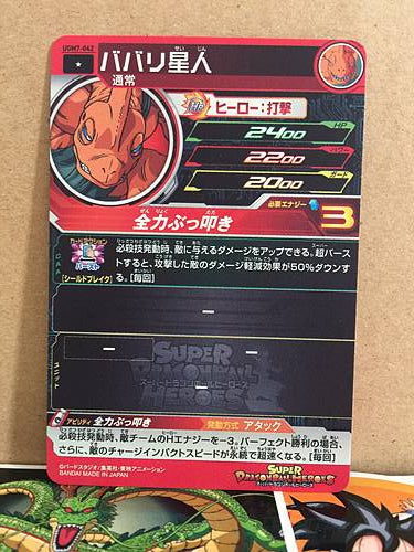The Babarians	UGM7-042 Super Dragon Ball Heroes Mint Card SDBH