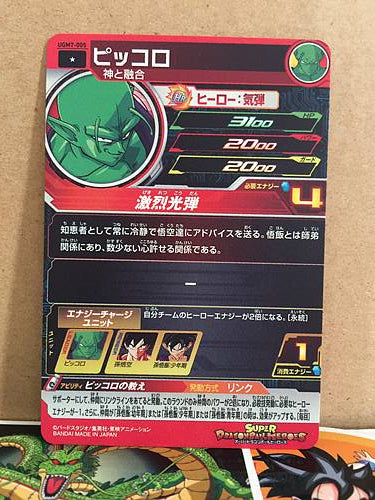 Piccolo UGM7-005 Super Dragon Ball Heroes Mint Card SDBH