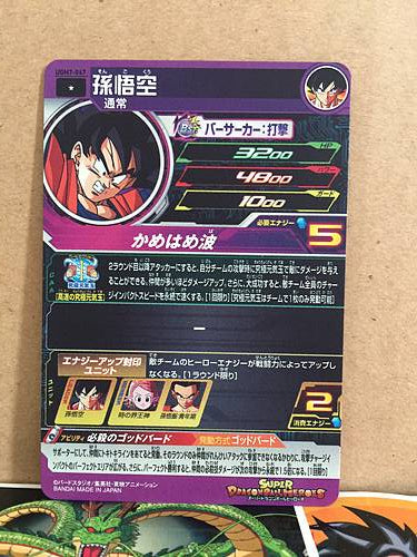Son Goku UGM7-047 Super Dragon Ball Heroes Mint Card SDBH