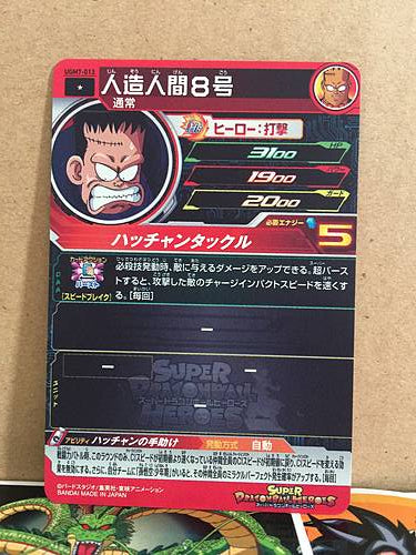 Android 8 UGM7-013 Super Dragon Ball Heroes Mint Card SDBH