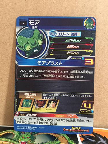 Moah UGM7-023 Super Dragon Ball Heroes Mint Card SDBH