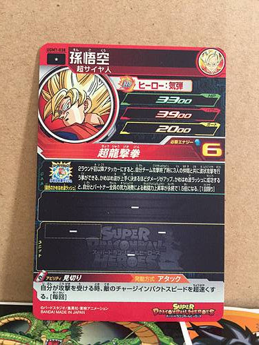 Son Goku UGM7-038 Super Dragon Ball Heroes Mint Card SDBH