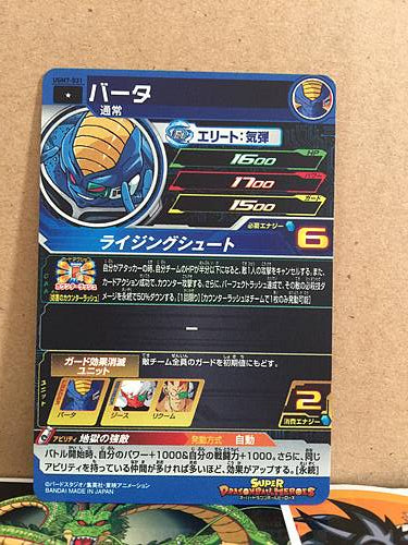 Burter UGM7-031 Super Dragon Ball Heroes Mint Card SDBH
