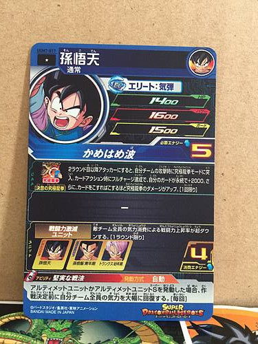 Son Goten UGM7-017 Super Dragon Ball Heroes Mint Card SDBH