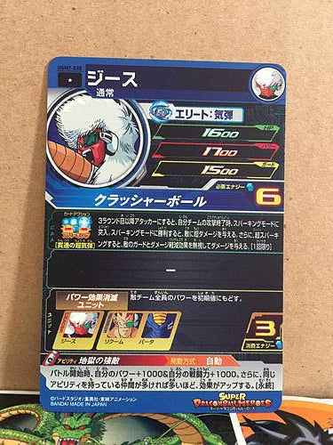 Jeice UGM7-030 Super Dragon Ball Heroes Mint Card SDBH