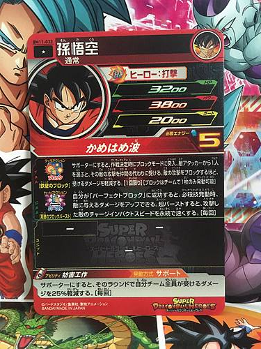 Son Goku BM11-033 C Super Dragon Ball Heroes Mint Card Big Bang 11