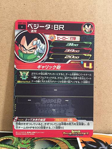 Vegeta UGM7-064 Super Dragon Ball Heroes Mint Card SDBH