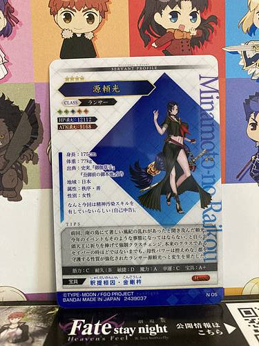 Minamoto no Raikou Lancer Fate Grand Order FGO Wafer Card Vol.4 N05