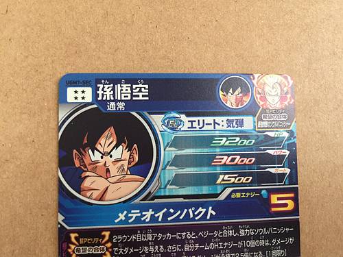 Son Goku Vegeta UGM7-SEC Super Dragon Ball Heroes Mint Card SDBH