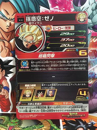 Son Goku BM11-057 R Super Dragon Ball Heroes Mint Card Big Bang 11