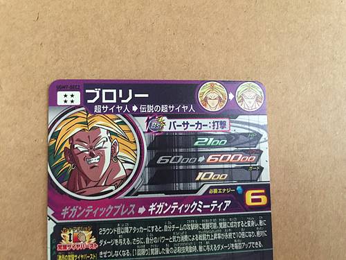 Broly UGM7-SEC2 Super Dragon Ball Heroes Mint Card SDBH