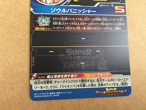Gogeta UGM7-029 DA Super Dragon Ball Heroes Mint Card SDBH