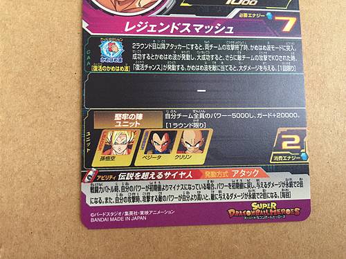 Son Goku UGM7-015 DA Super Dragon Ball Heroes Mint Card SDBH