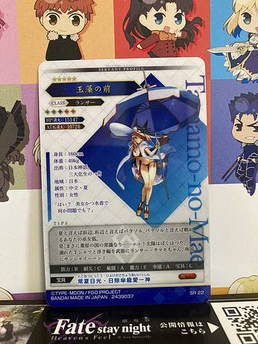 Tamamo no Mae Lancer Fate Grand Order FGO Wafer Card Vol.4 SR12