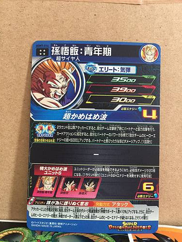 Son Gohan UGM7-016 UR Super Dragon Ball Heroes Mint Card SDBH