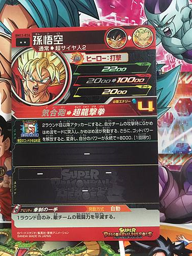 Son Goku BM11-016 R Super Dragon Ball Heroes Mint Card Big Bang 11
