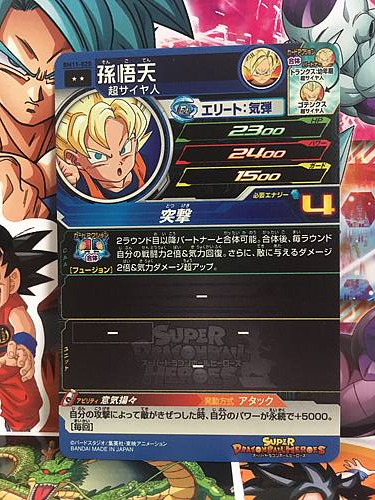 Son Goten BM11-020 R Super Dragon Ball Heroes Mint Card Big Bang 11