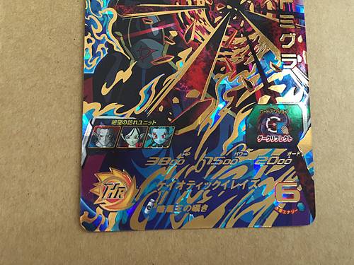 Demigra UGM7-061 UR Super Dragon Ball Heroes Mint Card SDBH