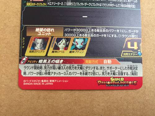 Demigra UGM7-061 UR Super Dragon Ball Heroes Mint Card SDBH