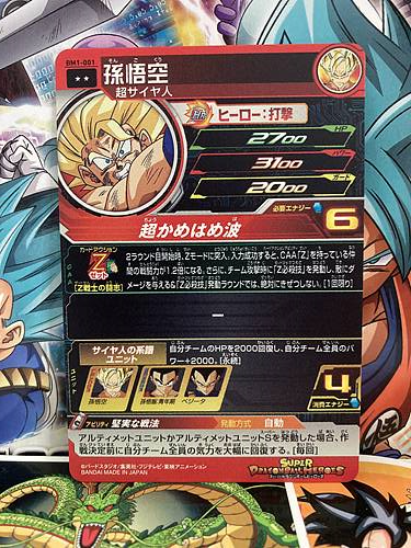 Son Goku BM1-001 R Super Dragon Ball Heroes Mint Card SDBH