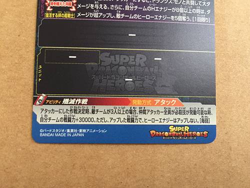 Son Gohan UGM7-059 UR Super Dragon Ball Heroes Mint Card SDBH