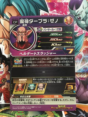 Dabura SH8-SCP10 Super Dragon Ball Heroes Card SDBH 8